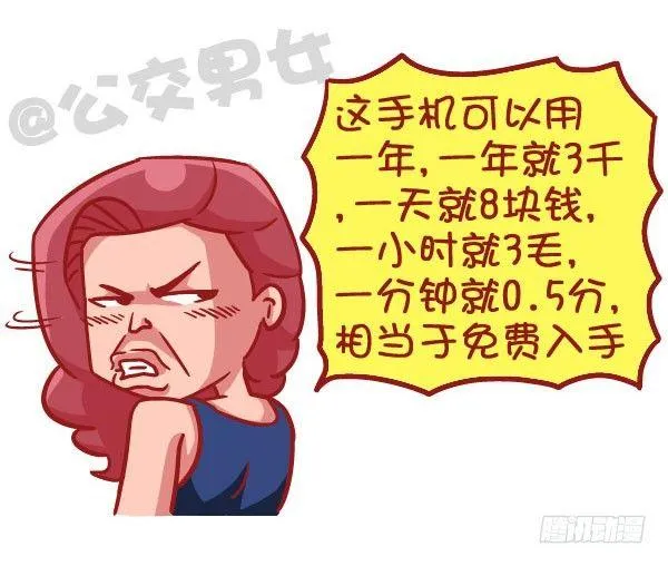 519-满是套路的新型消费观，大 第6页