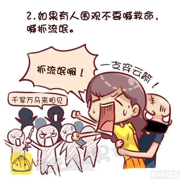 521-女生必须知道的安全守则！ 第3页