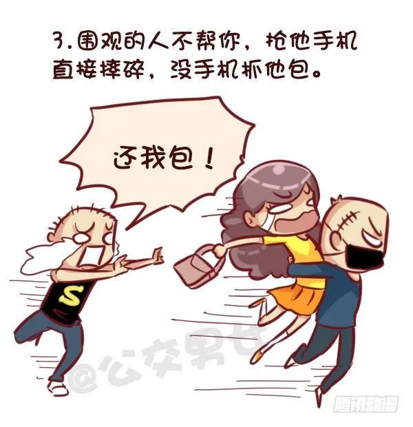 521-女生必须知道的安全守则！ 第4页