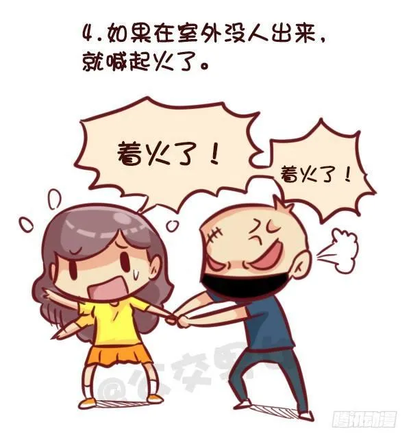 521-女生必须知道的安全守则！ 第5页