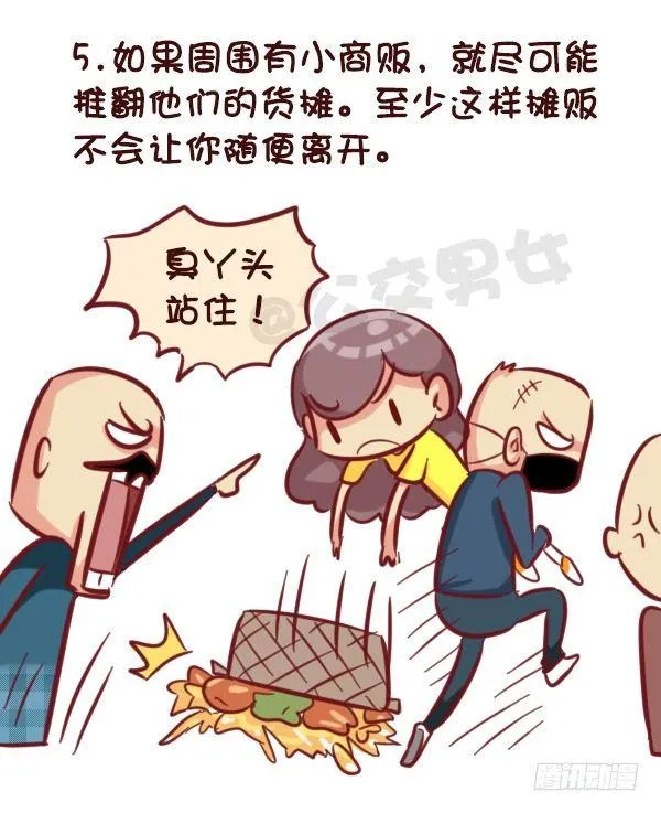 521-女生必须知道的安全守则！ 第6页