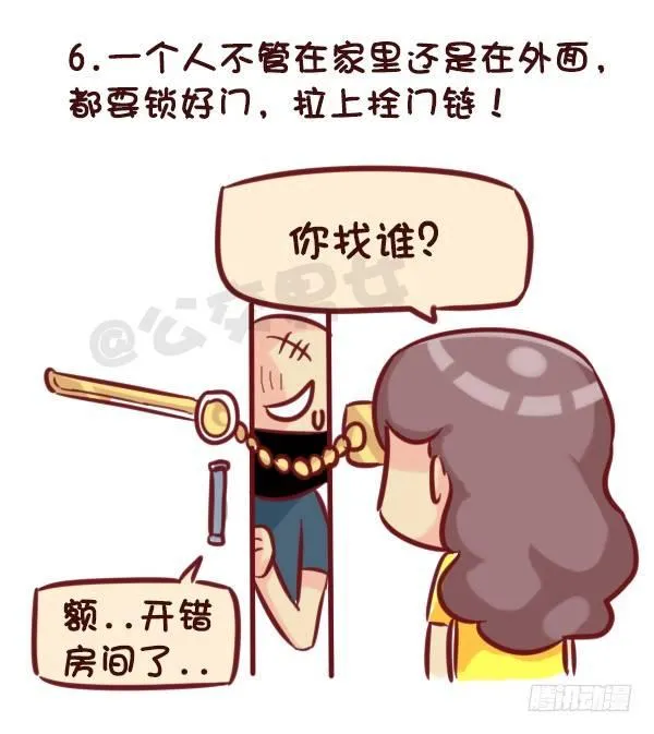 521-女生必须知道的安全守则！ 第7页