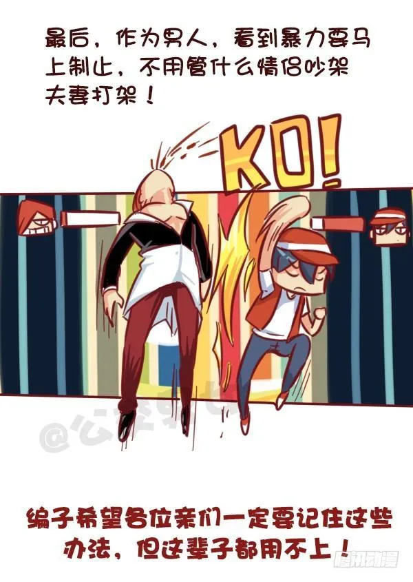521-女生必须知道的安全守则！ 第9页