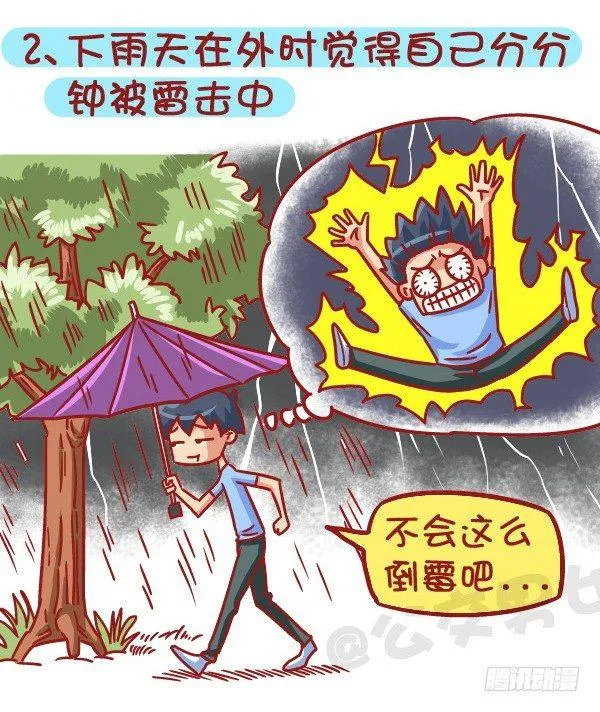 522-吓死宝宝辣! 第3页
