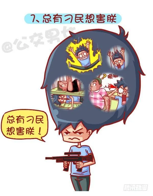 522-吓死宝宝辣! 第8页
