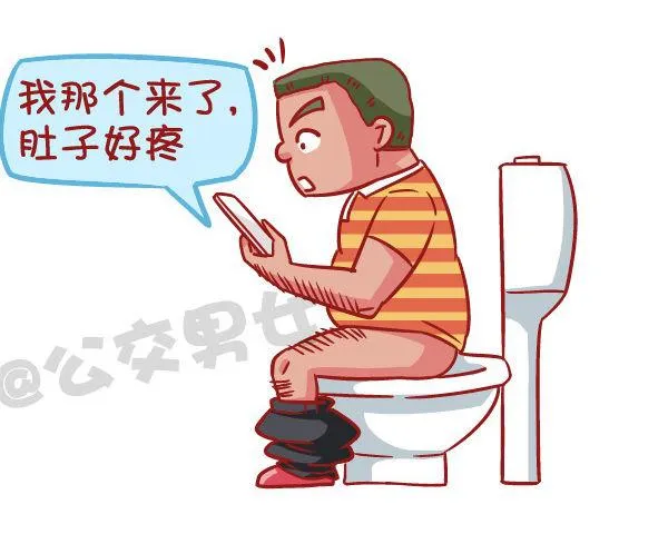 523-当女友说她姨妈痛 第3页