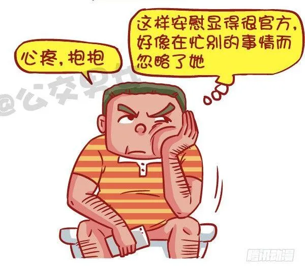 523-当女友说她姨妈痛 第5页