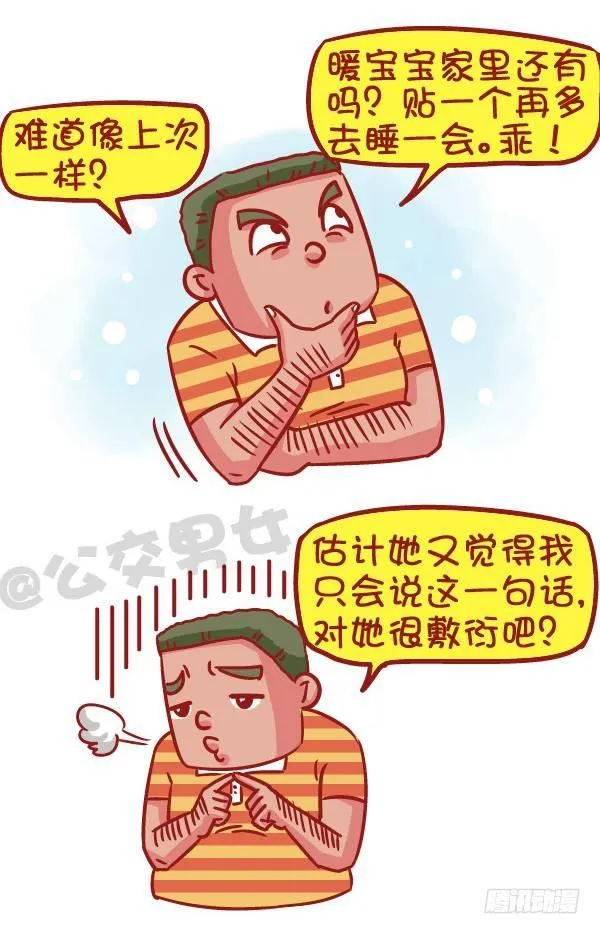 523-当女友说她姨妈痛 第6页