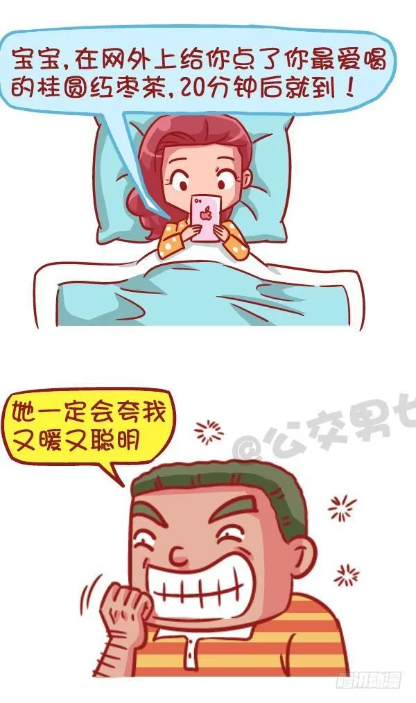 523-当女友说她姨妈痛 第8页
