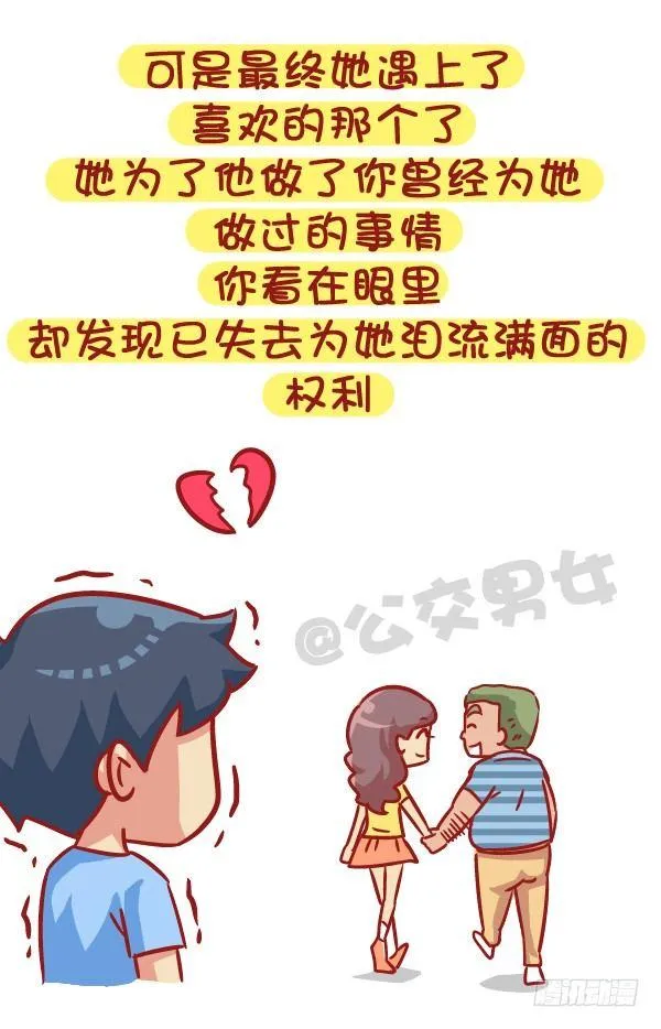 528-喜欢好久的人有了喜欢的人 第8页