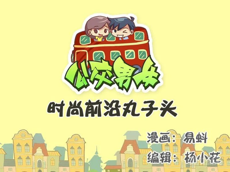 529-时尚前沿丸子头 第1页
