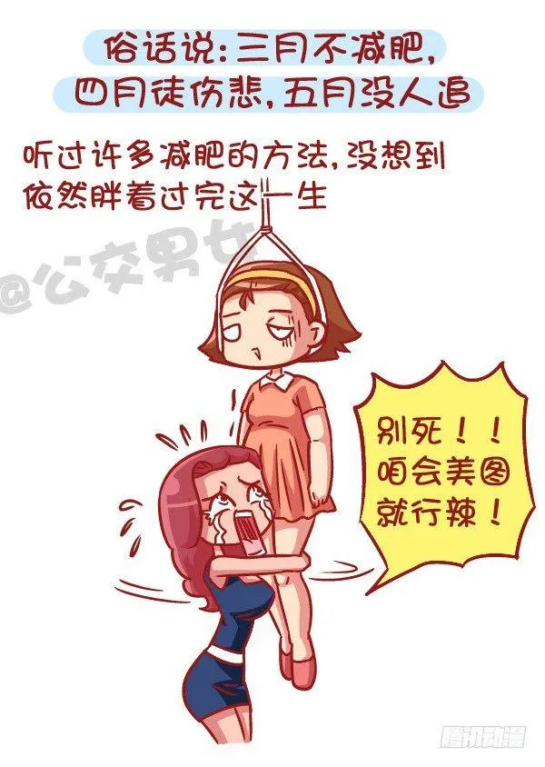531-你为什么就是减不了肥！ 第2页