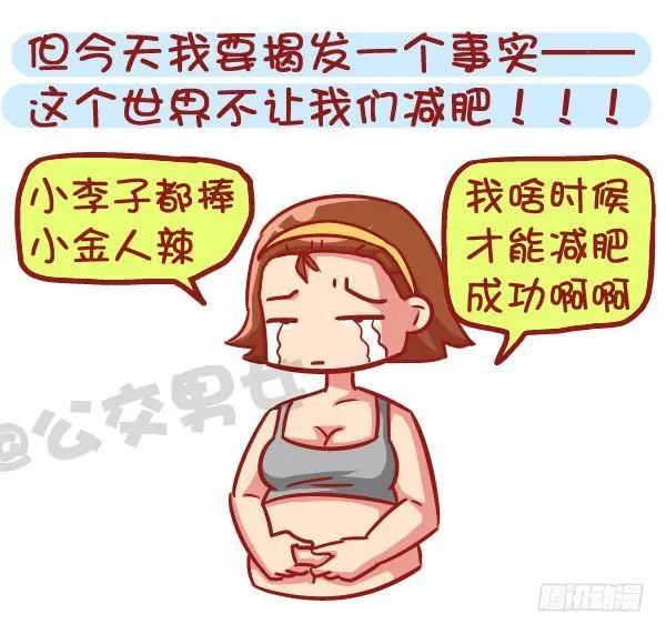 531-你为什么就是减不了肥！ 第3页