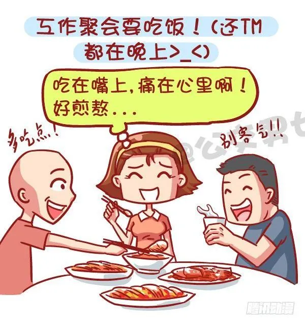 531-你为什么就是减不了肥！ 第7页