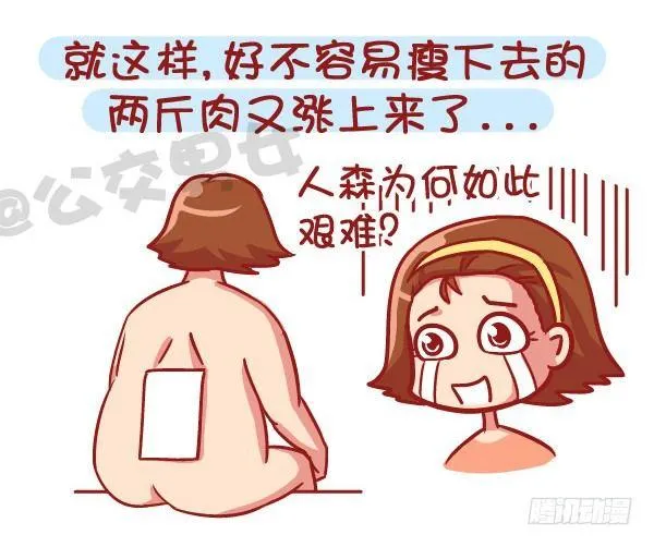 531-你为什么就是减不了肥！ 第10页