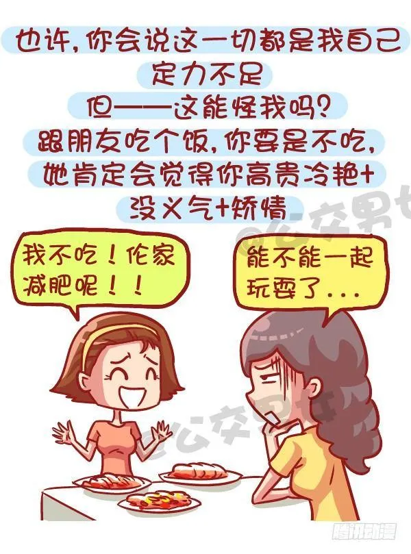 531-你为什么就是减不了肥！ 第11页