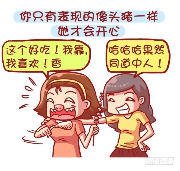 531-你为什么就是减不了肥！ 第12页