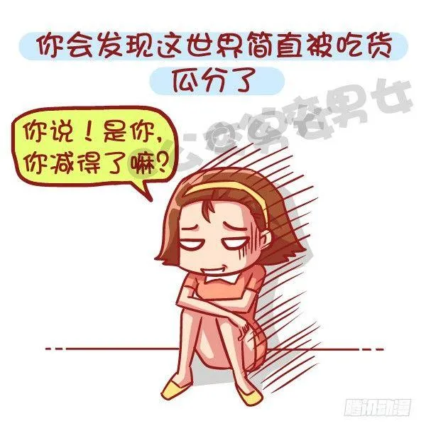 531-你为什么就是减不了肥！ 第14页