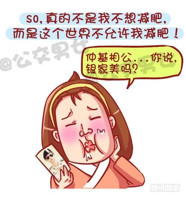 531-你为什么就是减不了肥！ 第15页