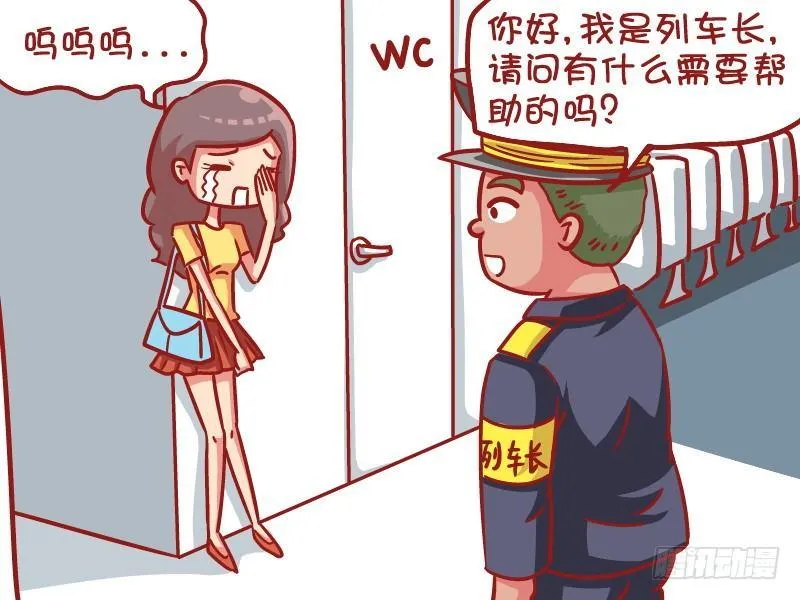 532-不小心坐过站了 第3页