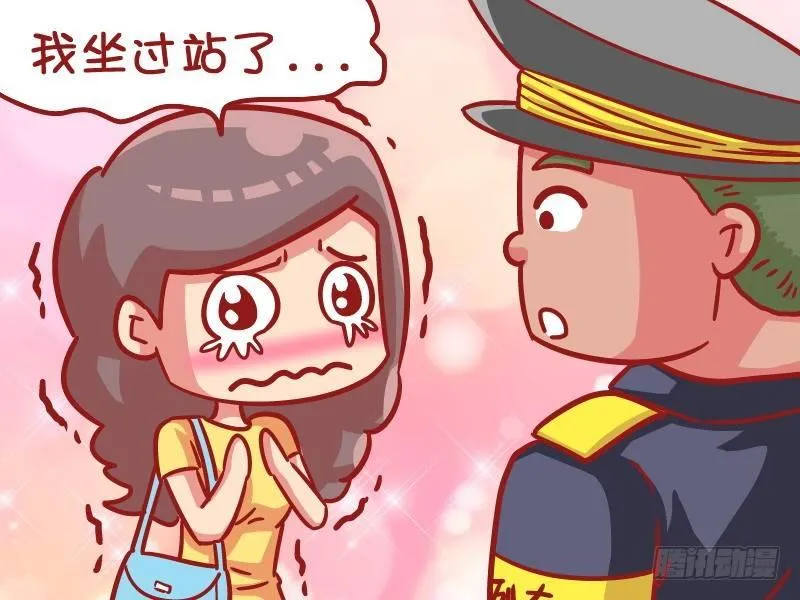 532-不小心坐过站了 第4页