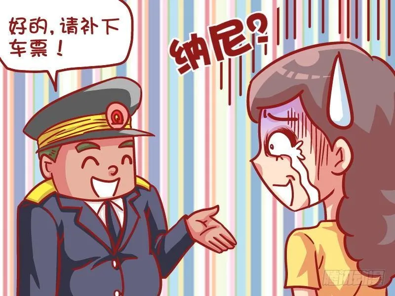 532-不小心坐过站了 第5页