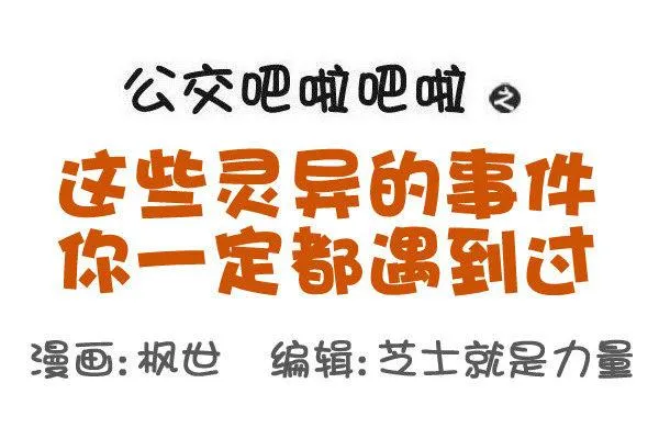 534-这些灵异的事件你一定都遇 第1页