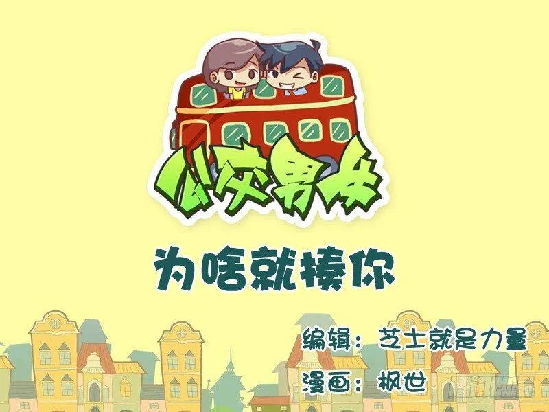 537-为啥就揍你 第1页
