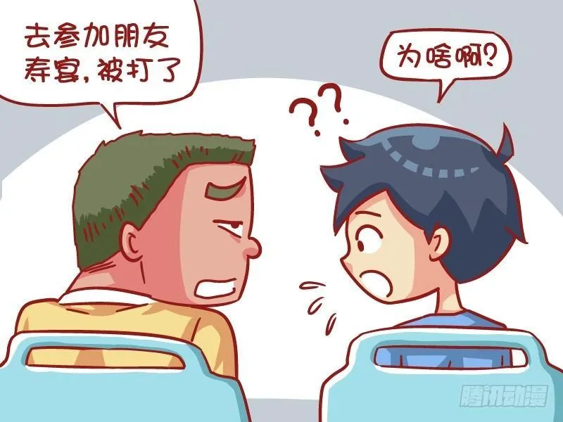 537-为啥就揍你 第3页