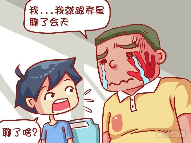 537-为啥就揍你 第4页
