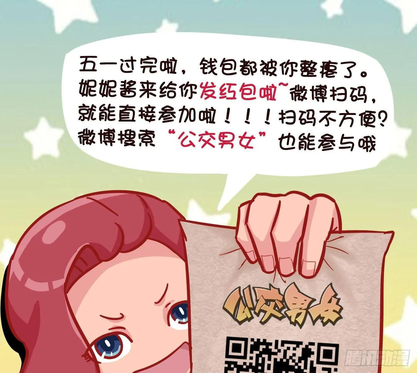 537-为啥就揍你 第9页