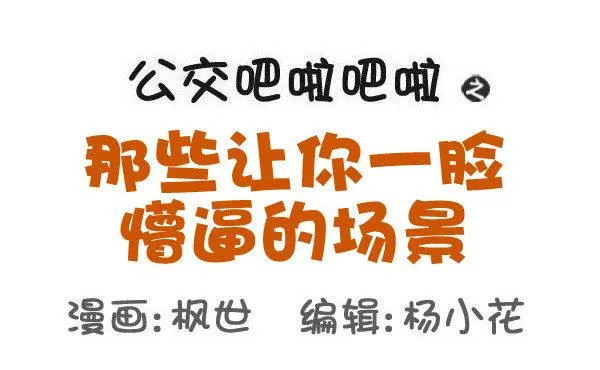 543-那些让你一脸懵逼的场景 第1页