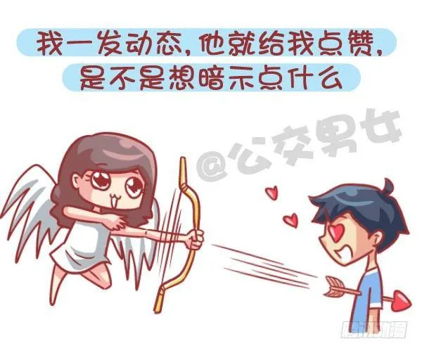 545-他撩你 不代表他喜欢你 第3页