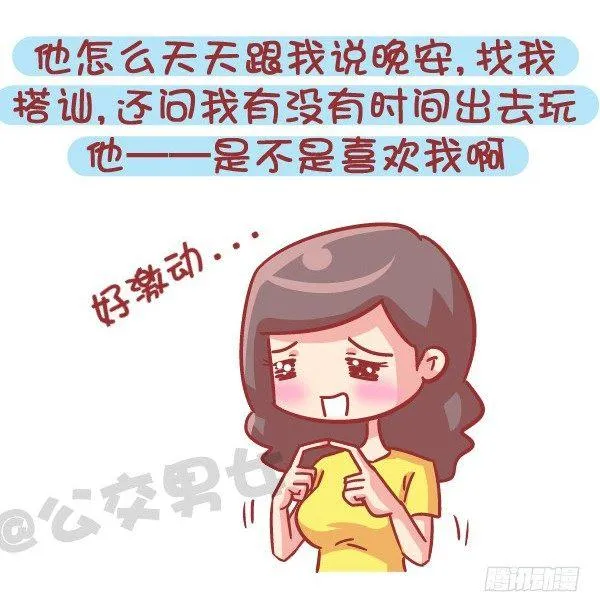 545-他撩你 不代表他喜欢你 第4页