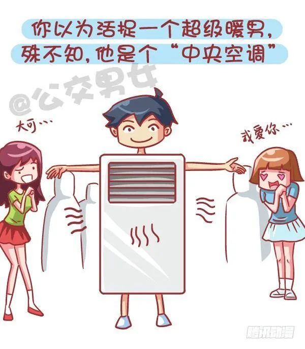 545-他撩你 不代表他喜欢你 第9页