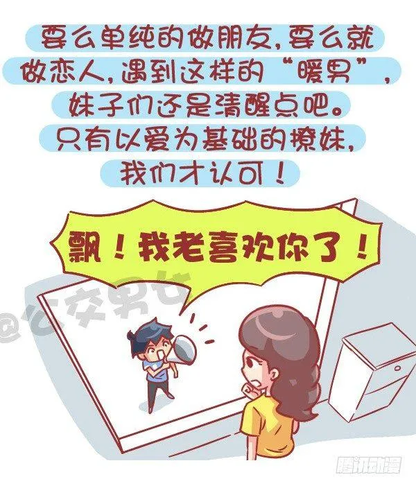545-他撩你 不代表他喜欢你 第12页