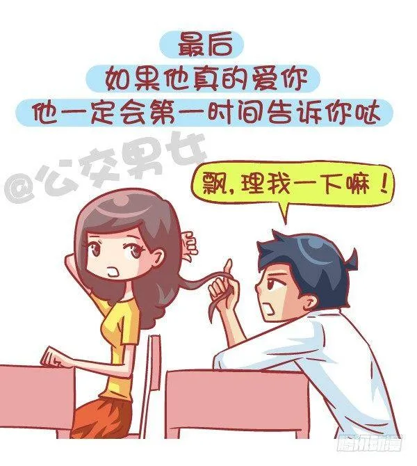 545-他撩你 不代表他喜欢你 第13页