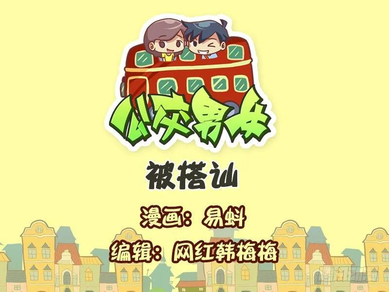 547-被搭讪 第1页