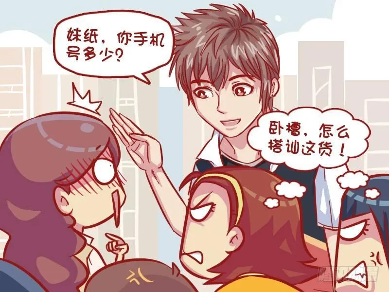 547-被搭讪 第3页