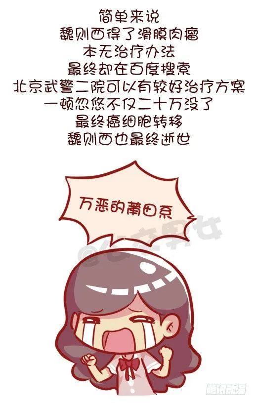 548-妮妮酱带你了解“莆田系” 第3页