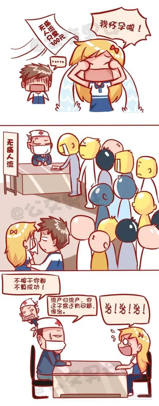 548-妮妮酱带你了解“莆田系” 第8页