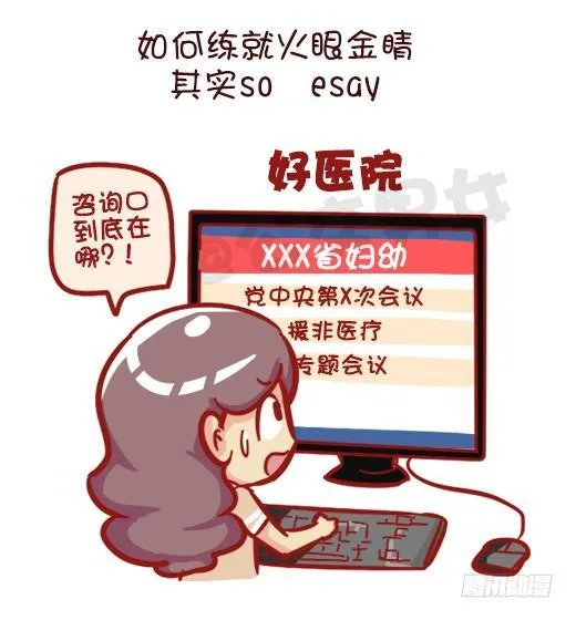 548-妮妮酱带你了解“莆田系” 第11页