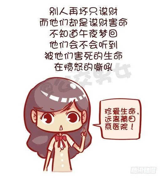 548-妮妮酱带你了解“莆田系” 第14页