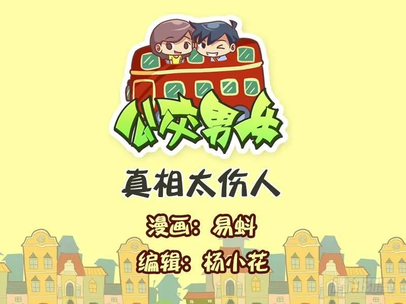 549-真相太伤人 第1页