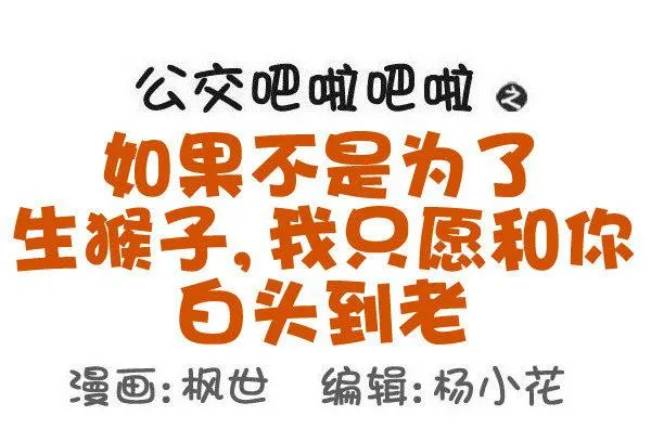 551-如果不是为了生猴子 第1页
