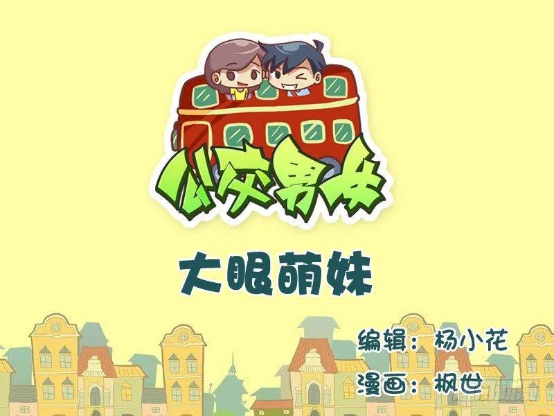 552-大眼萌妹 第1页