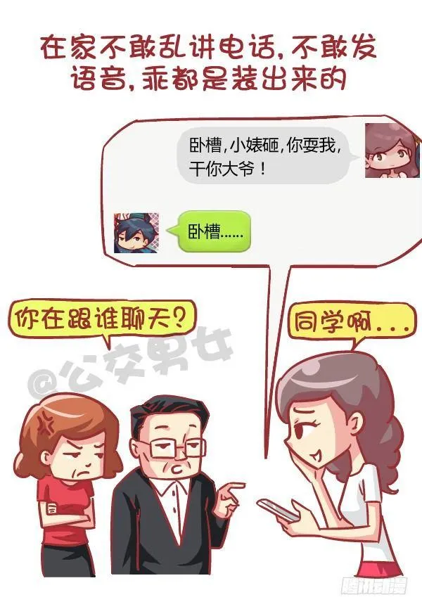 553-父母太严厉是一种什么样的 第4页