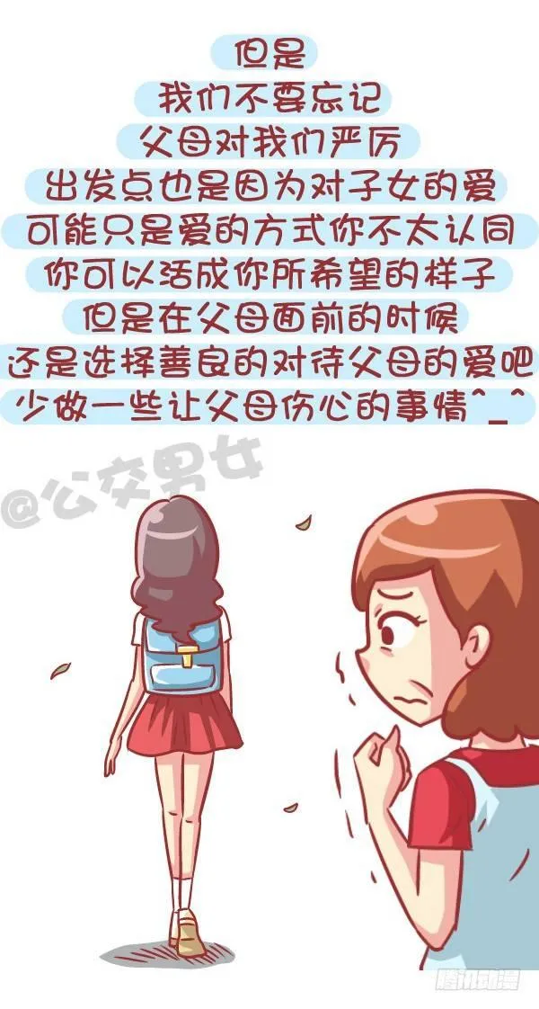 553-父母太严厉是一种什么样的 第11页