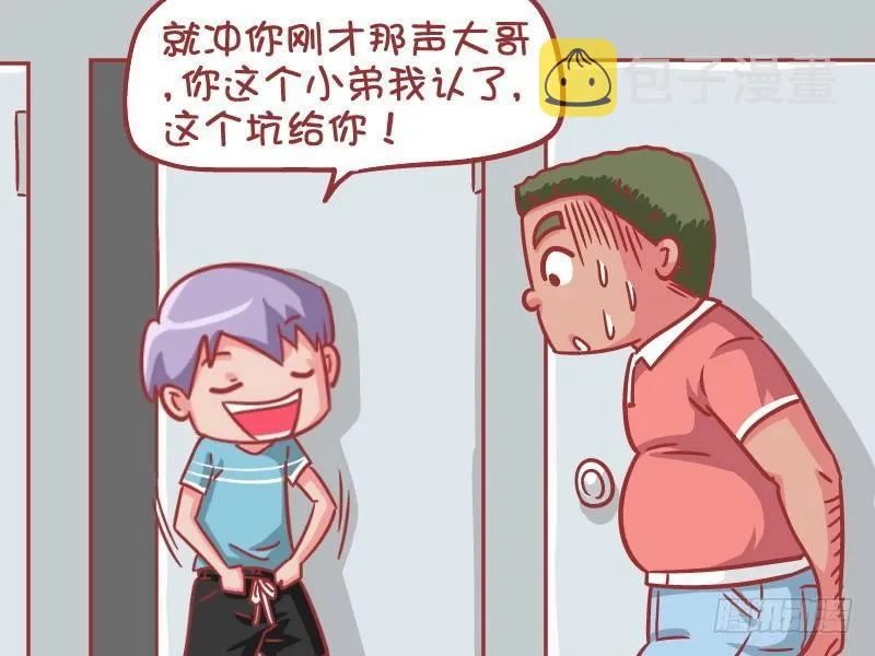 554-上个厕所都要认个大哥 第4页