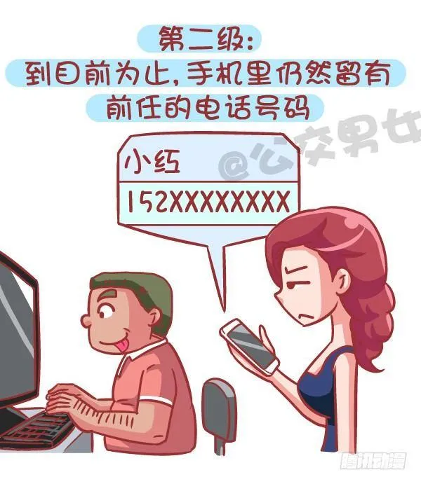556-你能忍受ta和前任的关系 第3页